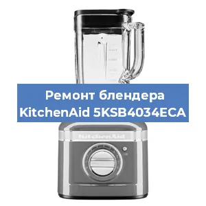 Замена щеток на блендере KitchenAid 5KSB4034ECA в Санкт-Петербурге